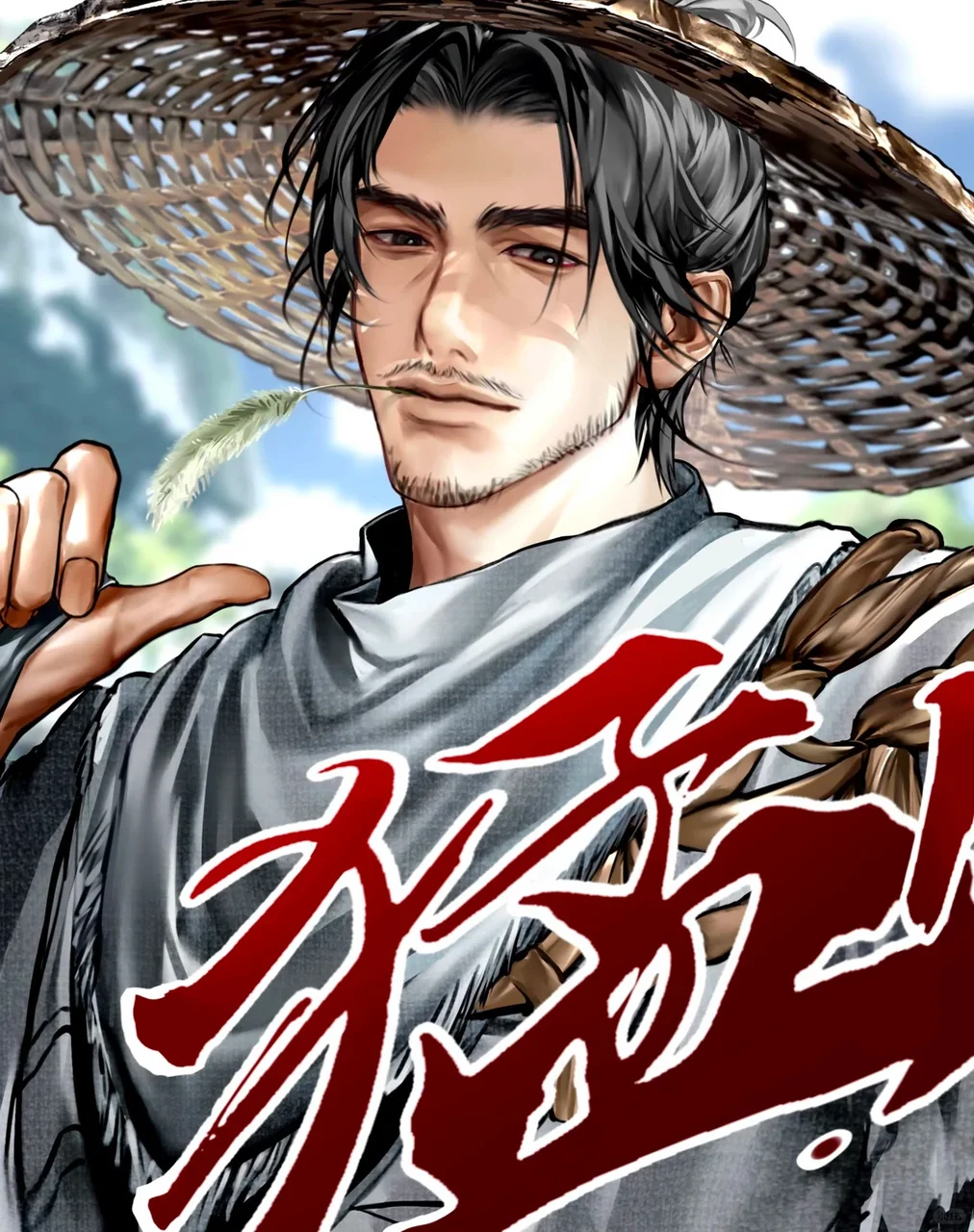 剑来插画丨阿良 一个字——猛!!!