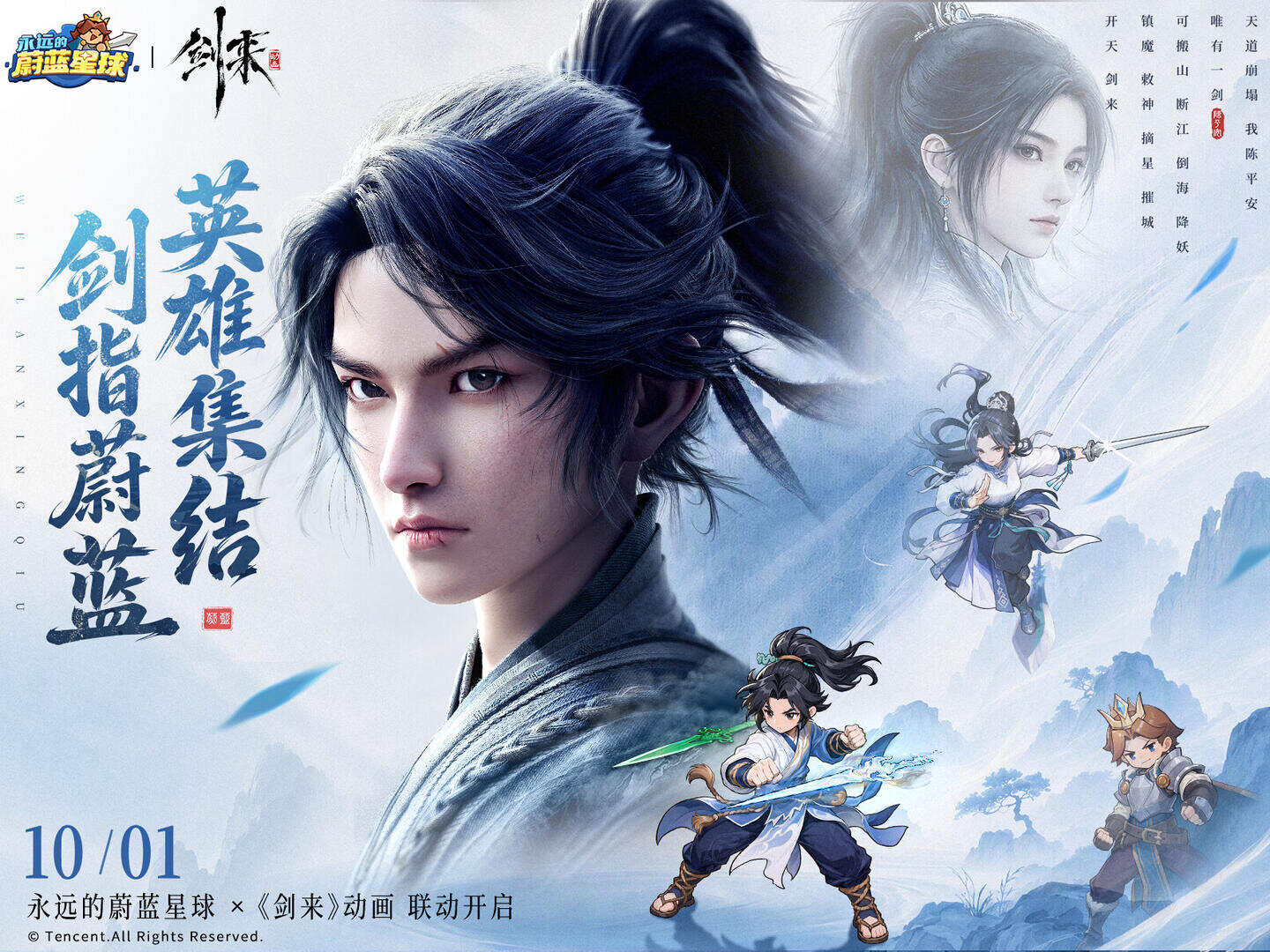 资讯丨永远的蔚蓝星球 x《剑来》动画联动来啦！-落魄山