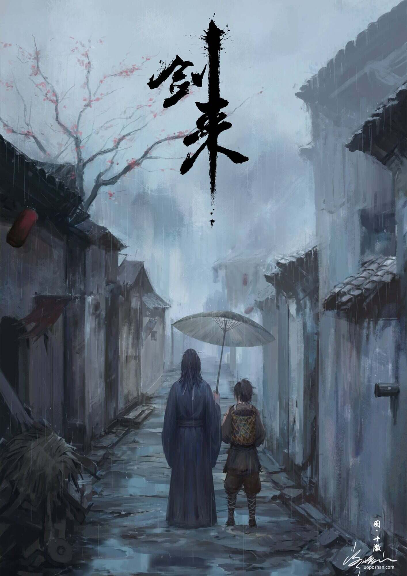 剑来 - 落魄山