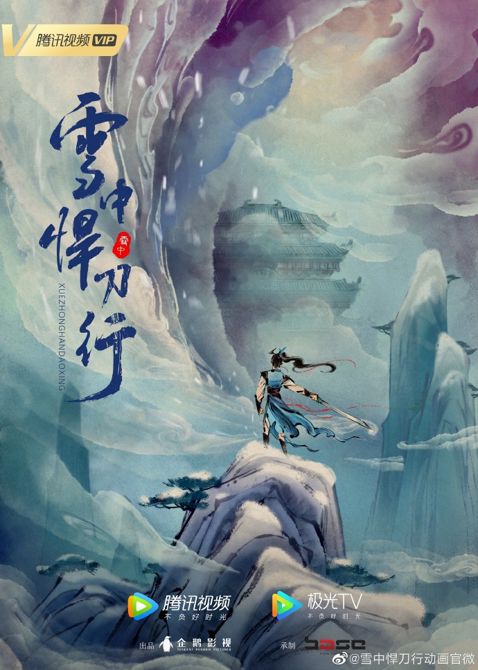 雪中悍刀行动画丨世间纵有千场雪，人间再无悍刀行 - 落魄山-落魄山