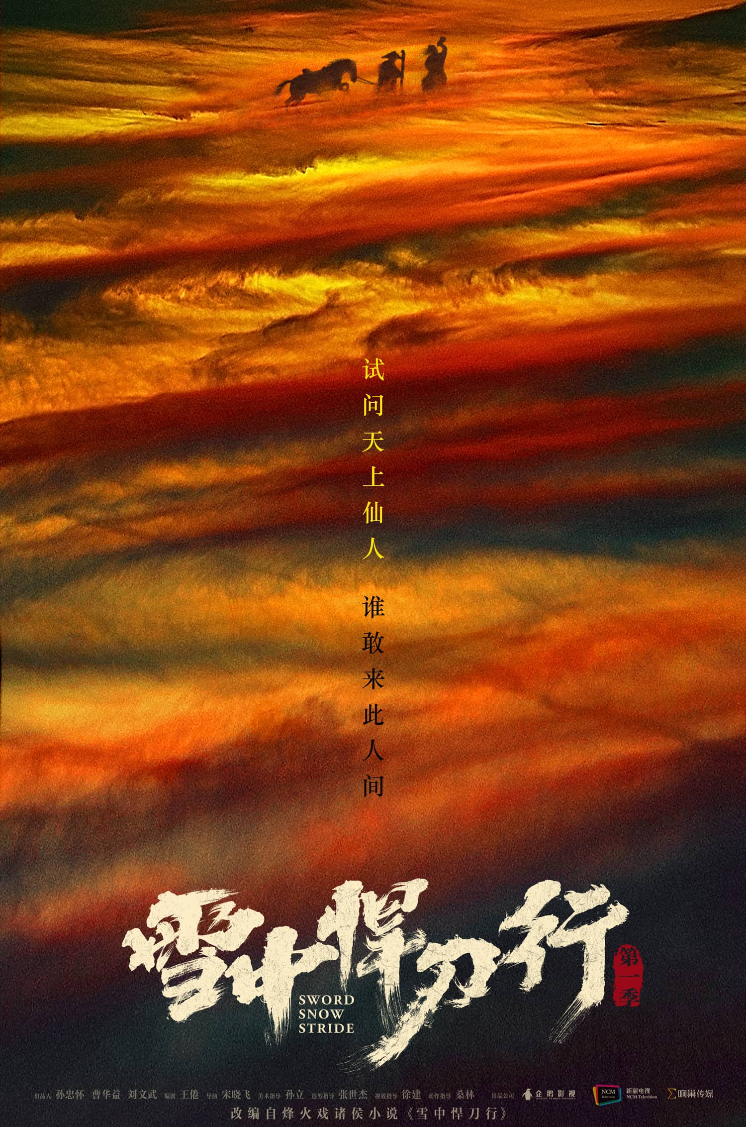 雪中悍刀行电视剧海报 - 落魄山-落魄山