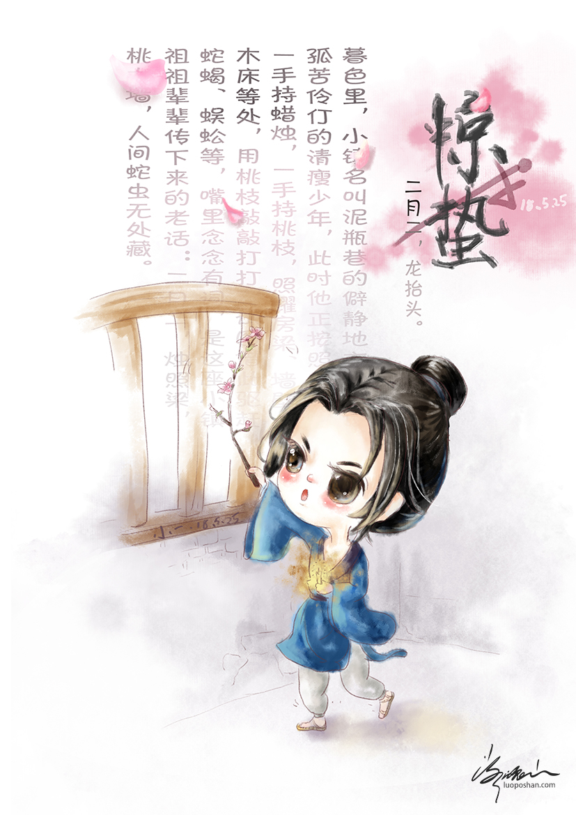 图片[1]-剑来插画丨二月二，龙抬头（合集）-落魄山