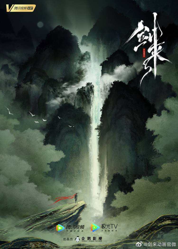 落魄山-未来很长,相遇不晚