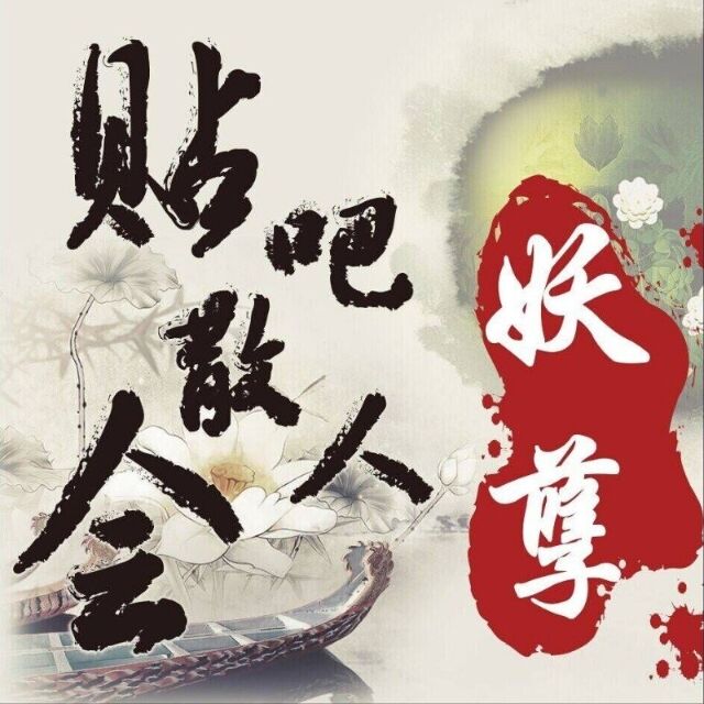 1655贴吧散人会 群头像