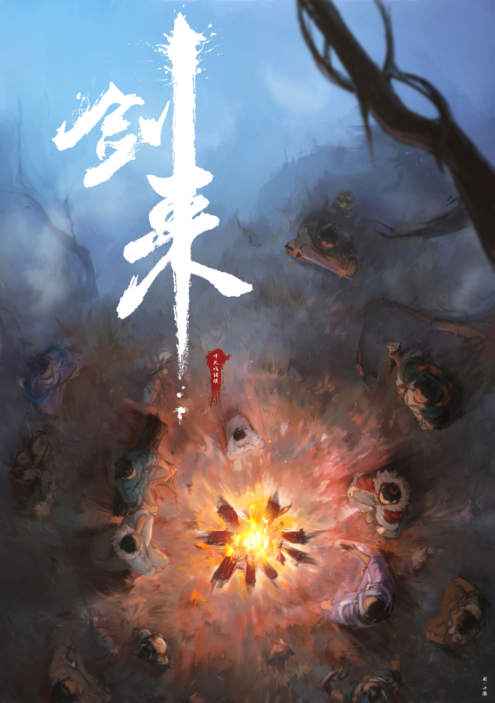 图片[6]-剑来插画丨《剑来》实体书封面插画合集（更新至第七辑） - 落魄山-落魄山