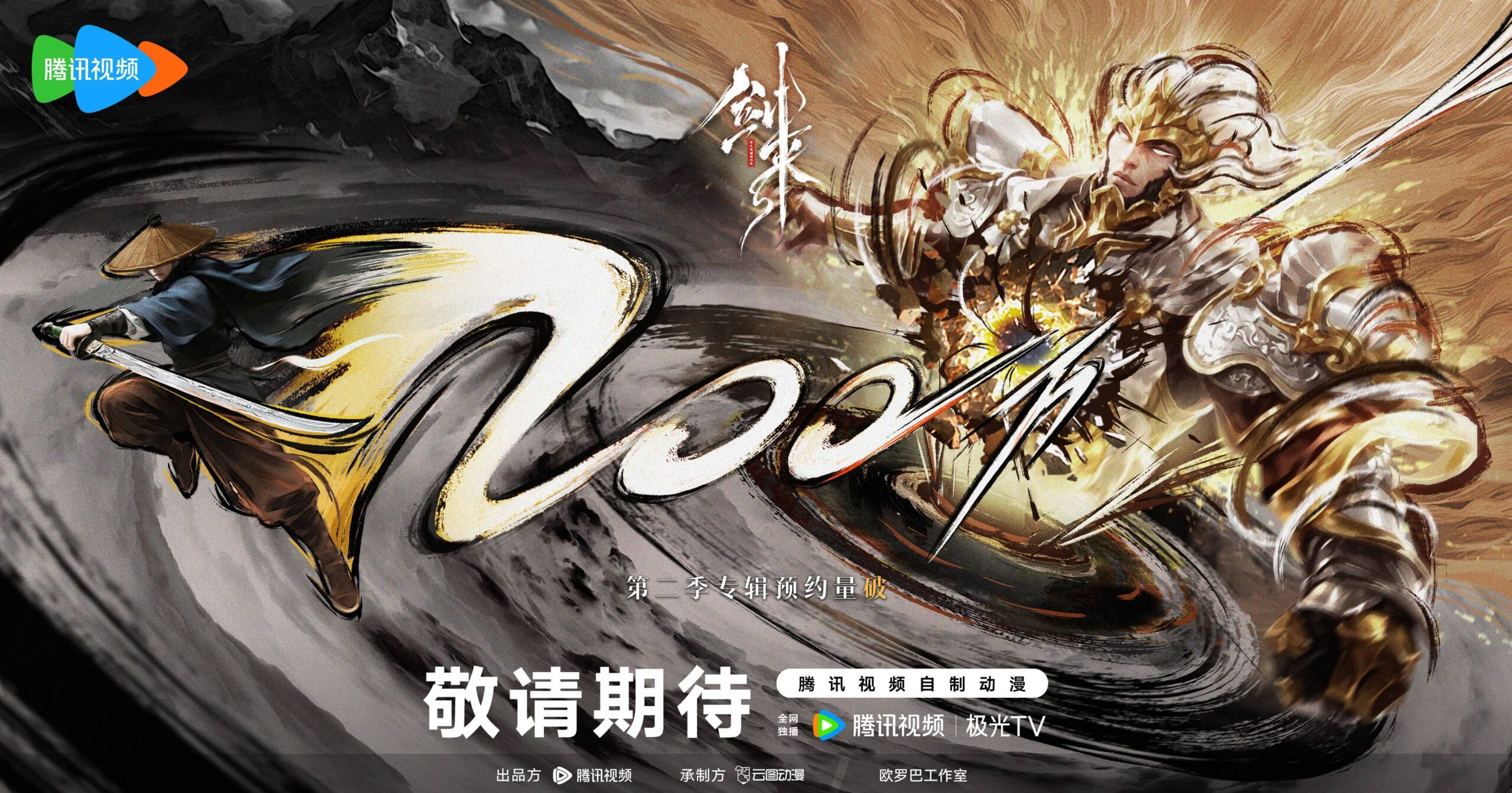 剑来动画丨《剑来》第二季专辑预约量破200万-落魄山