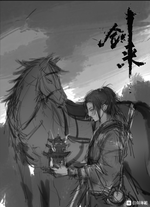 剑来插画丨每个人心中都有一座书简湖-落魄山