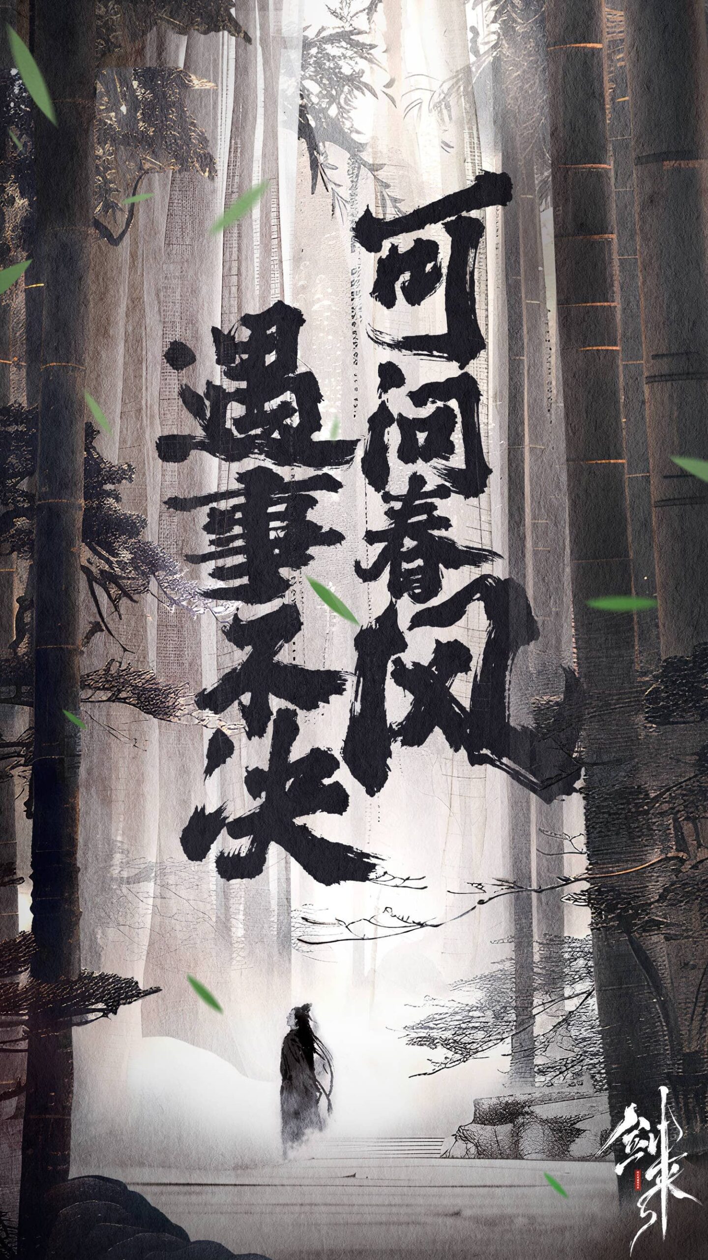 剑来壁纸丨《剑来动画》竖版壁纸-落魄山
