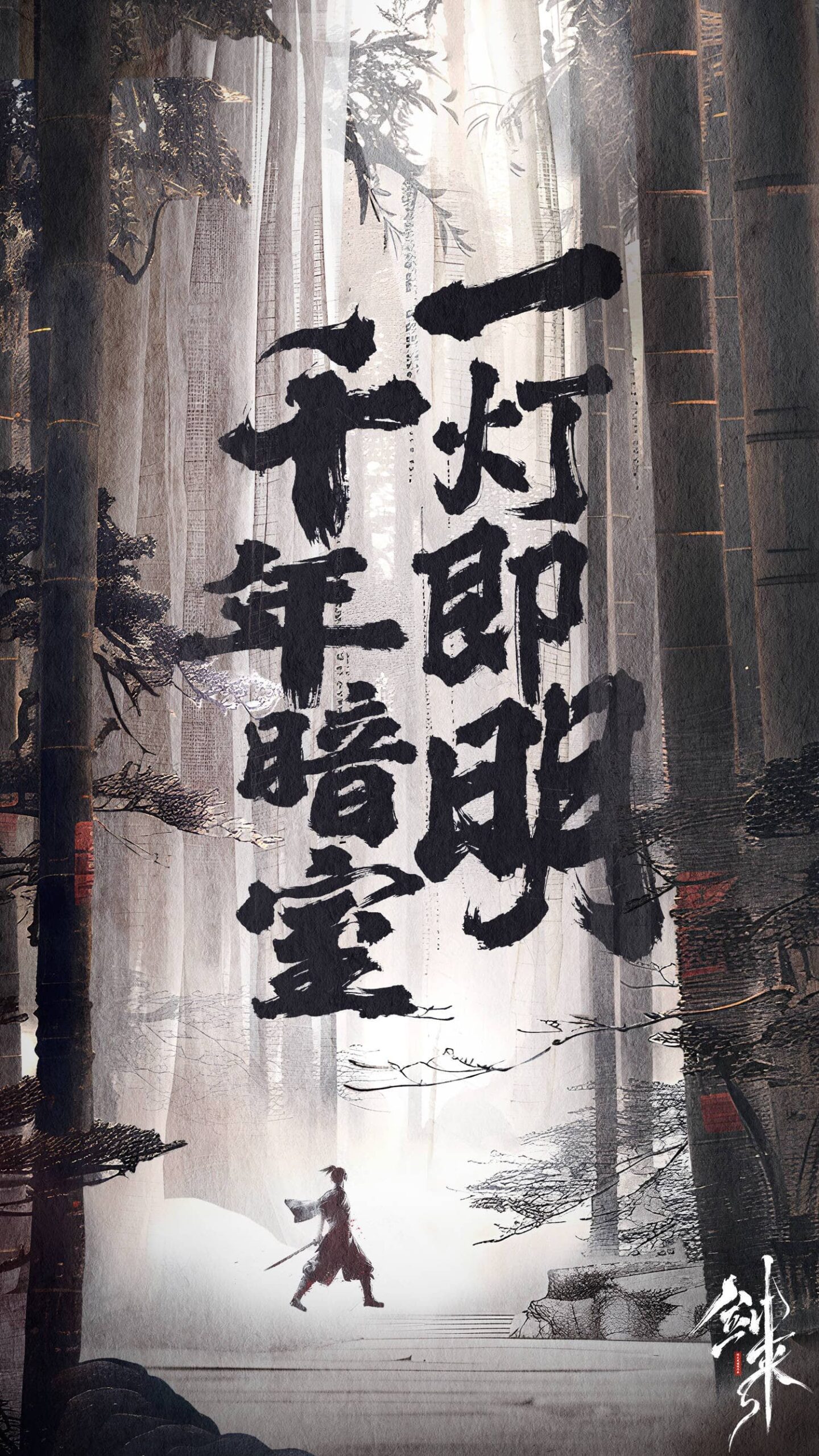 图片[5]-剑来壁纸丨《剑来动画》竖版壁纸-落魄山