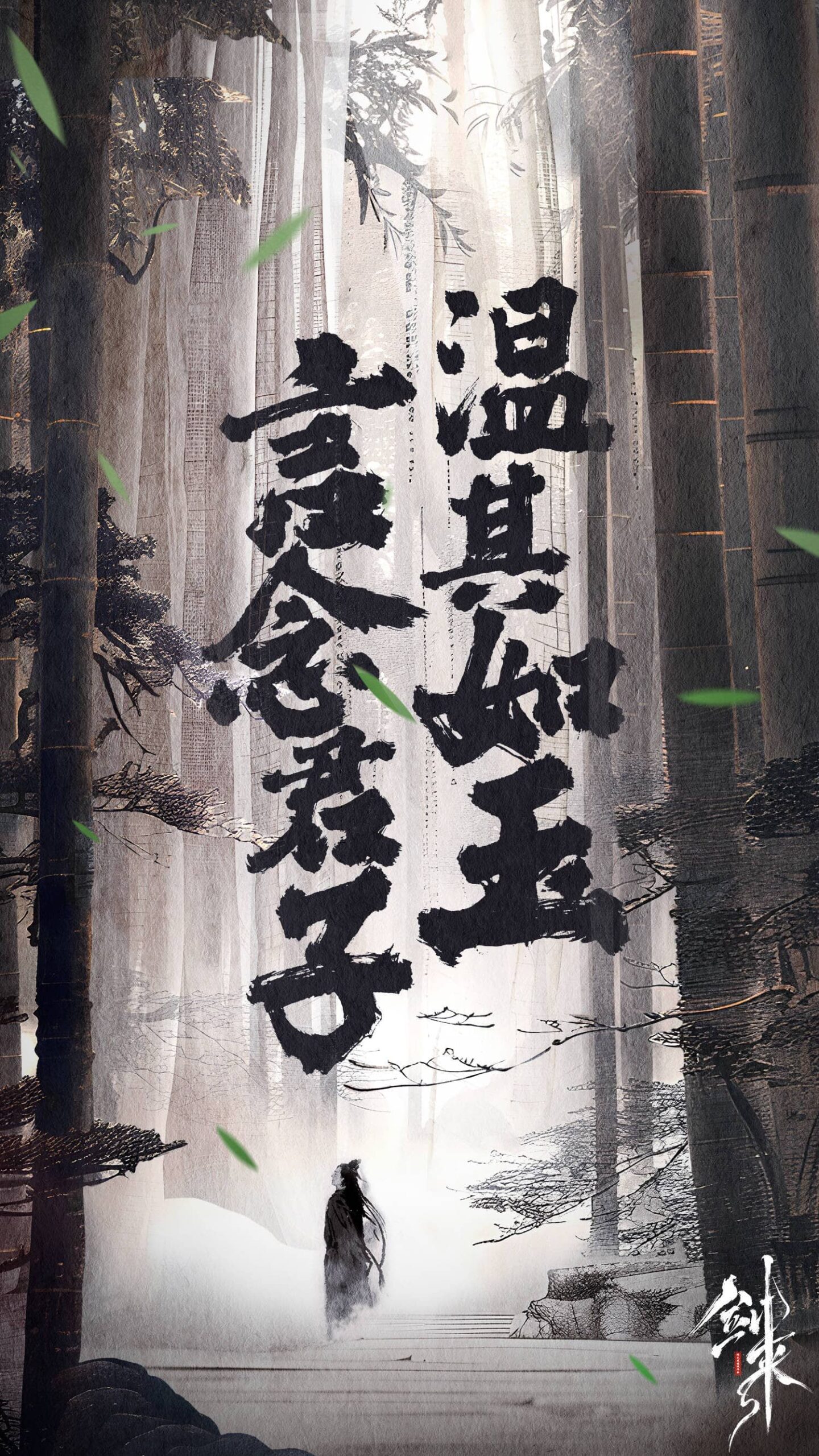 图片[2]-剑来壁纸丨《剑来动画》竖版壁纸-落魄山