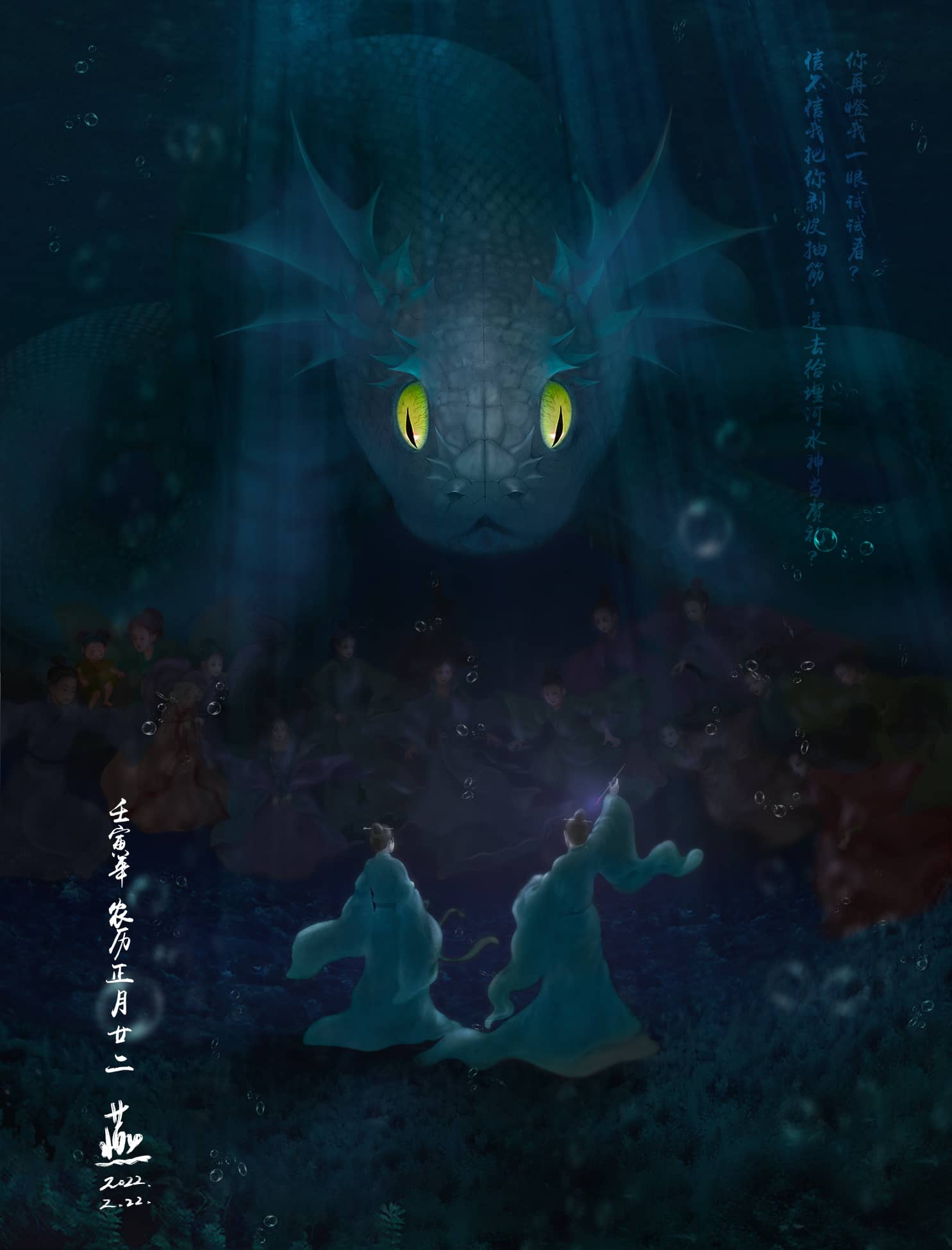 剑来插画丨碧游水妖-落魄山