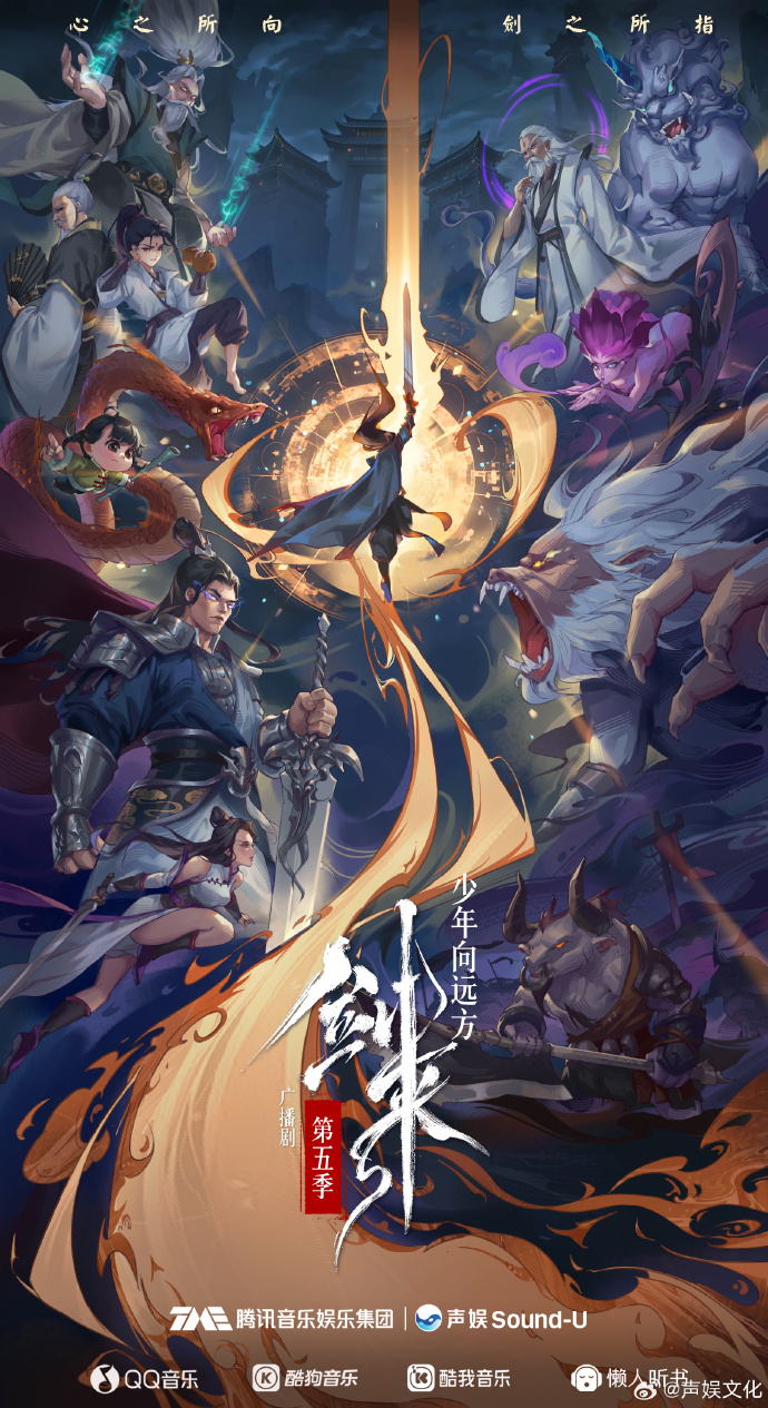 剑来广播剧丨声娱《剑来》第五季-少年向远方 - 落魄山-落魄山