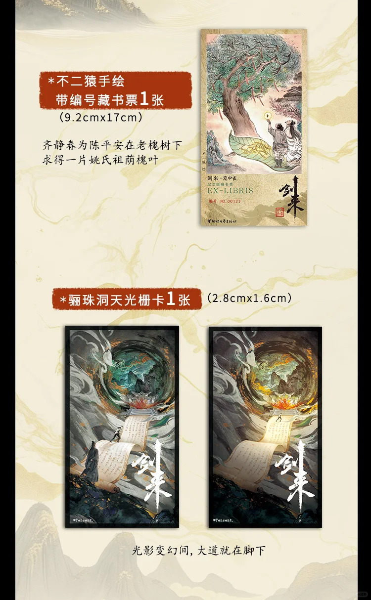 图片[4]-《剑来》开篇第一卷（笼中雀）纪念版（即将上架） - 落魄山-落魄山