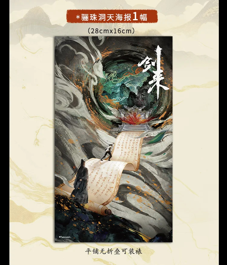 图片[3]-《剑来》开篇第一卷（笼中雀）纪念版（即将上架） - 落魄山-落魄山