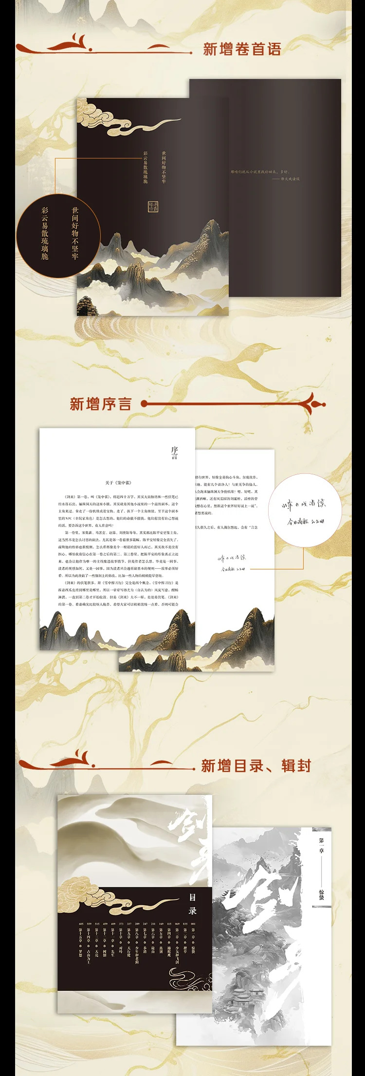 图片[6]-《剑来》开篇第一卷（笼中雀）纪念版（即将上架） - 落魄山-落魄山