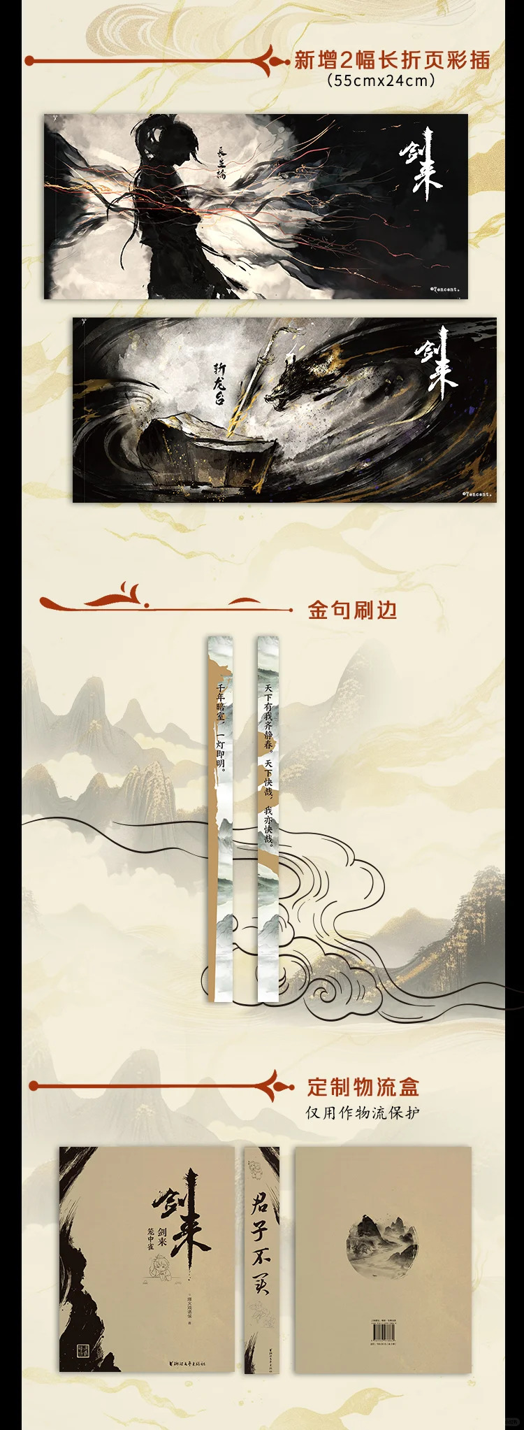 图片[5]-《剑来》开篇第一卷（笼中雀）纪念版（即将上架） - 落魄山-落魄山