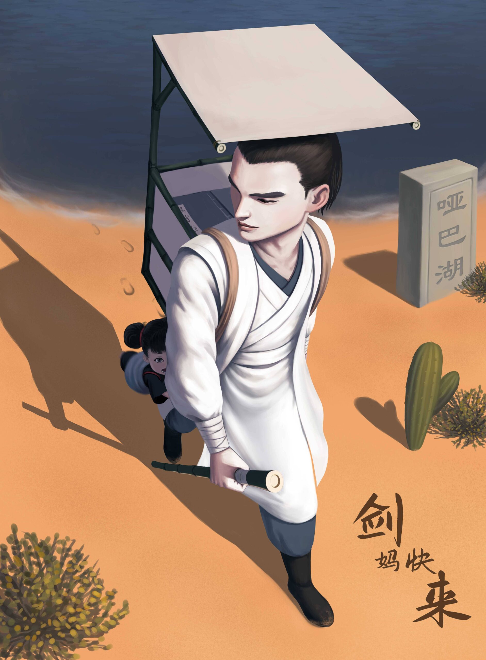 剑来插画丨陈好人喜提大水怪（周米粒）-落魄山