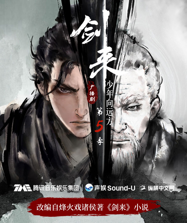 剑来广播剧第五季丨浩然天下陈平安，来见宁姚！ - 落魄山2025.05.22首更喔！ ​​​-落魄山