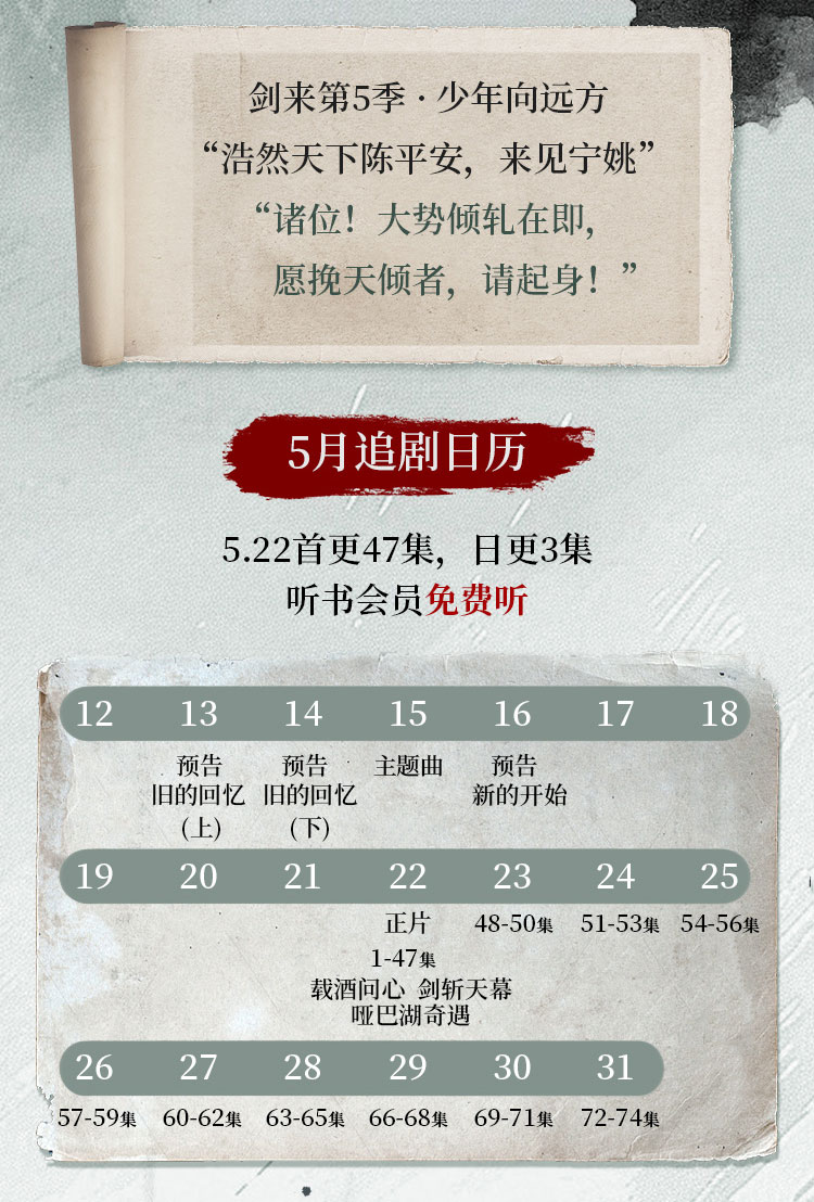 图片[2]-剑来广播剧第五季丨浩然天下陈平安，来见宁姚！ - 落魄山2025.05.22首更喔！ ​​​-落魄山