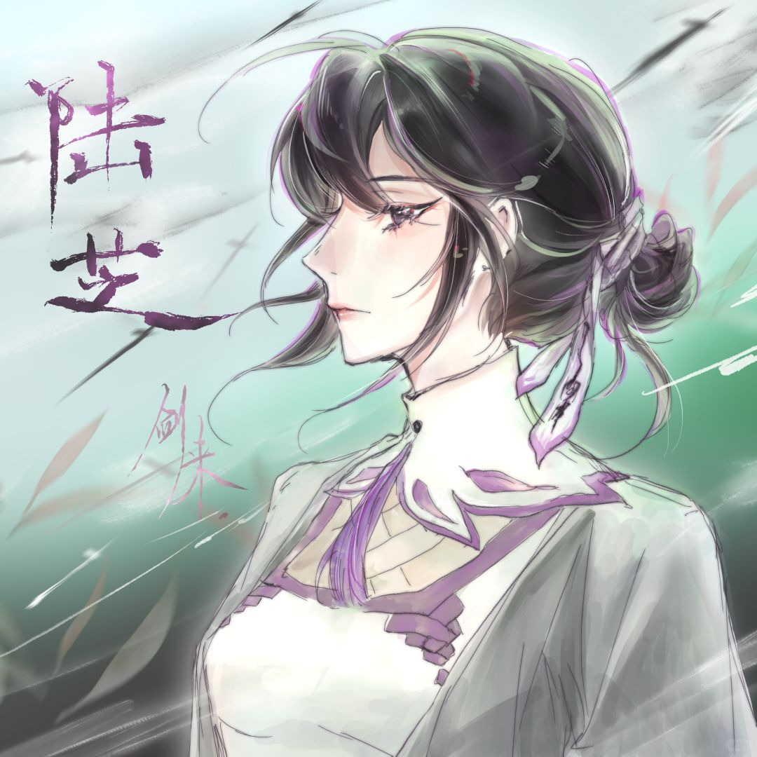 剑来插画丨女子大剑仙-陆芝 - 落魄山-落魄山