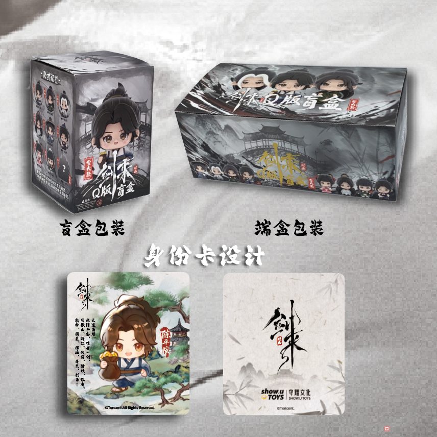 剑来动画Q版盲盒-落魄山