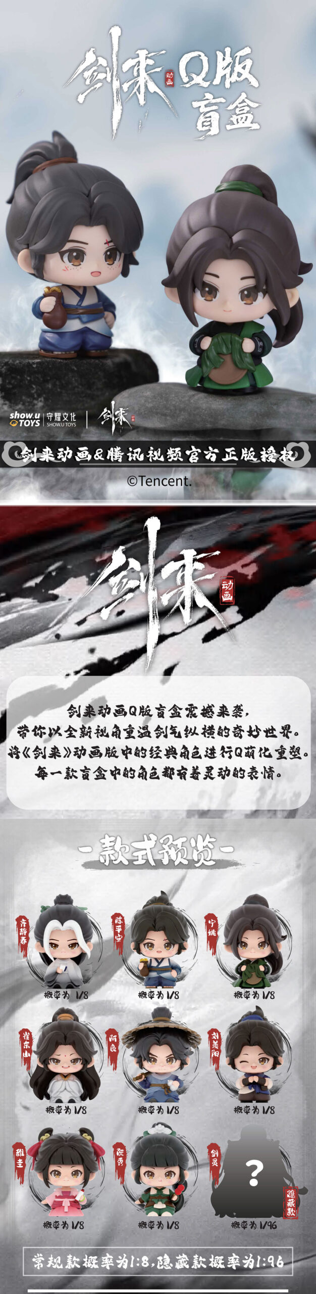 剑来动画Q版盲盒-落魄山