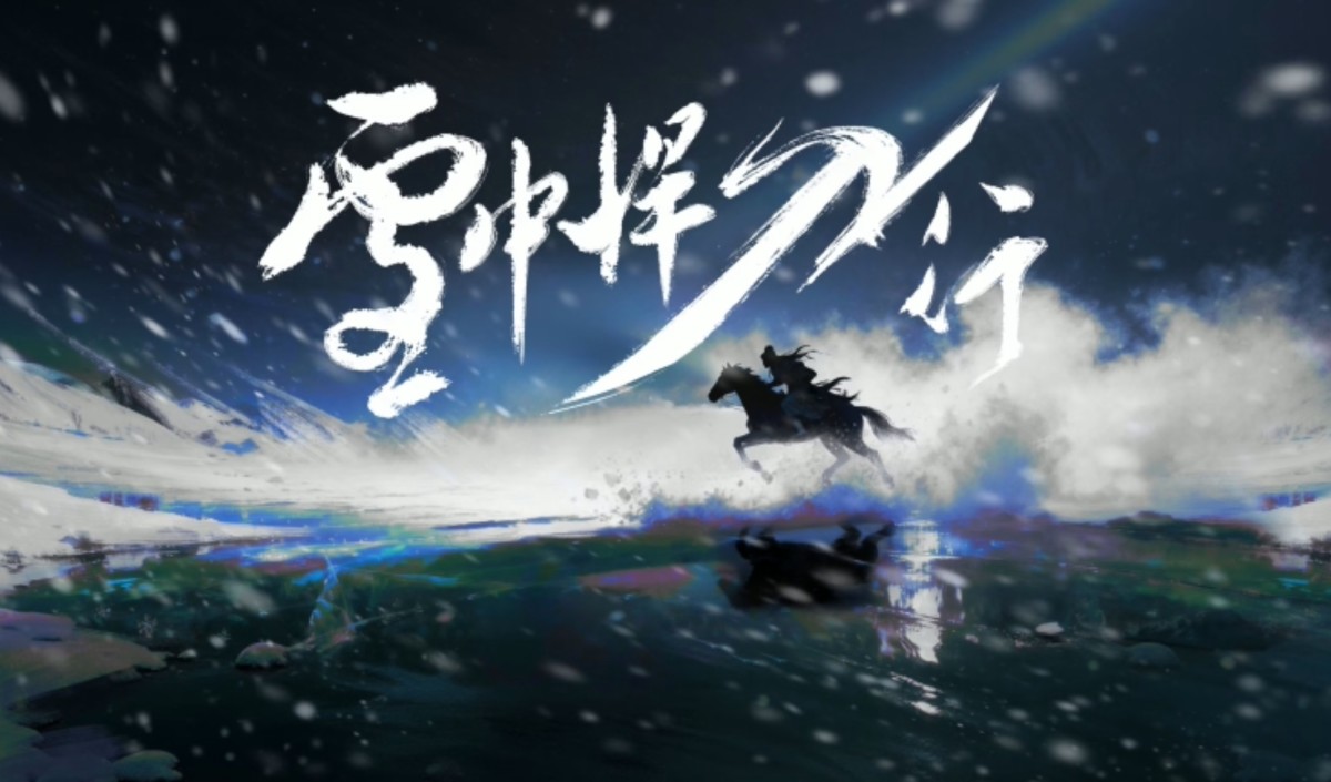 雪中悍刀行动画海报丨大雪舞刀十八停,敢叫天人断长生-落魄山