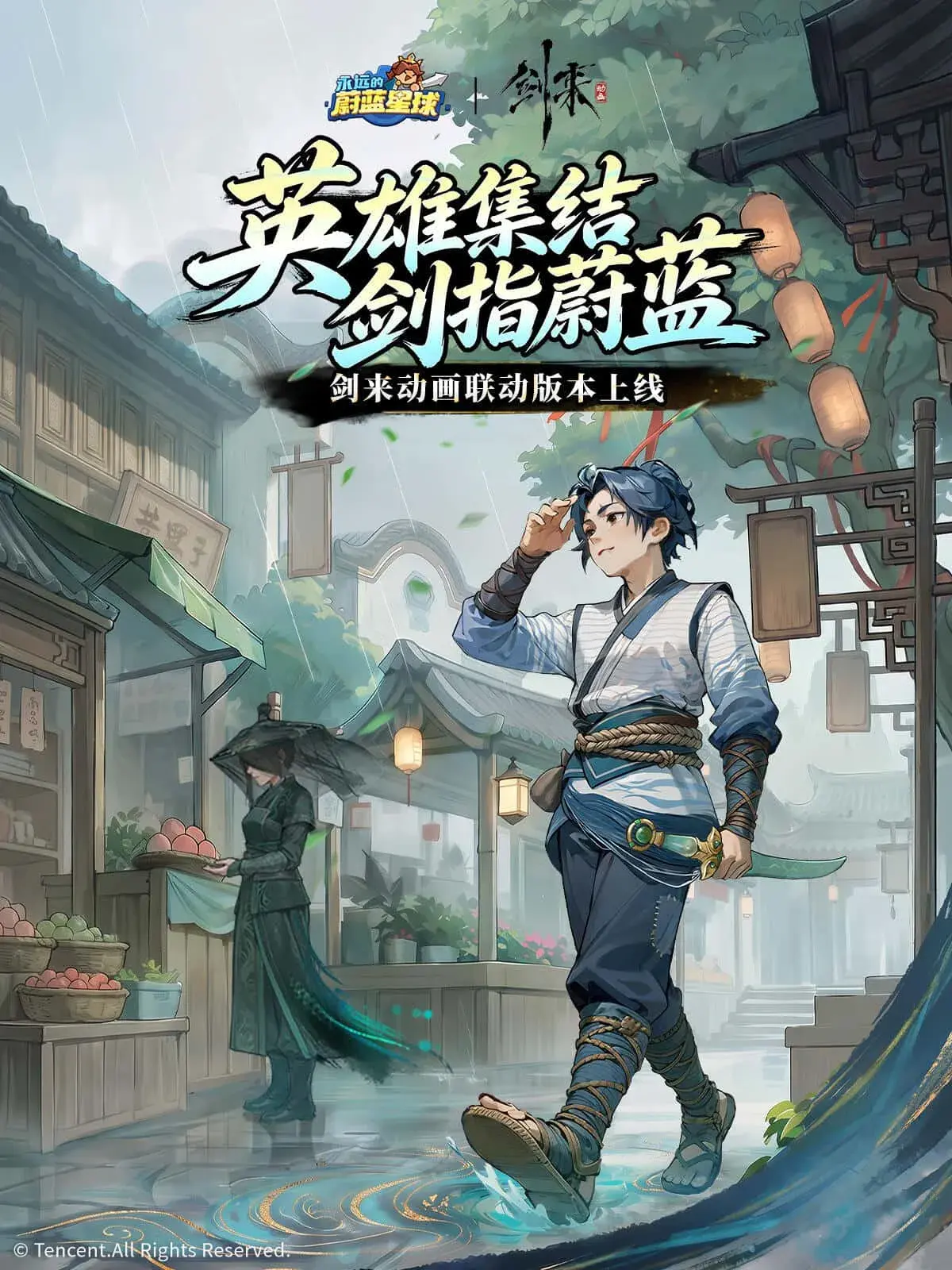 资讯丨英雄集结，剑指蔚蓝！联动活动开启~-落魄山