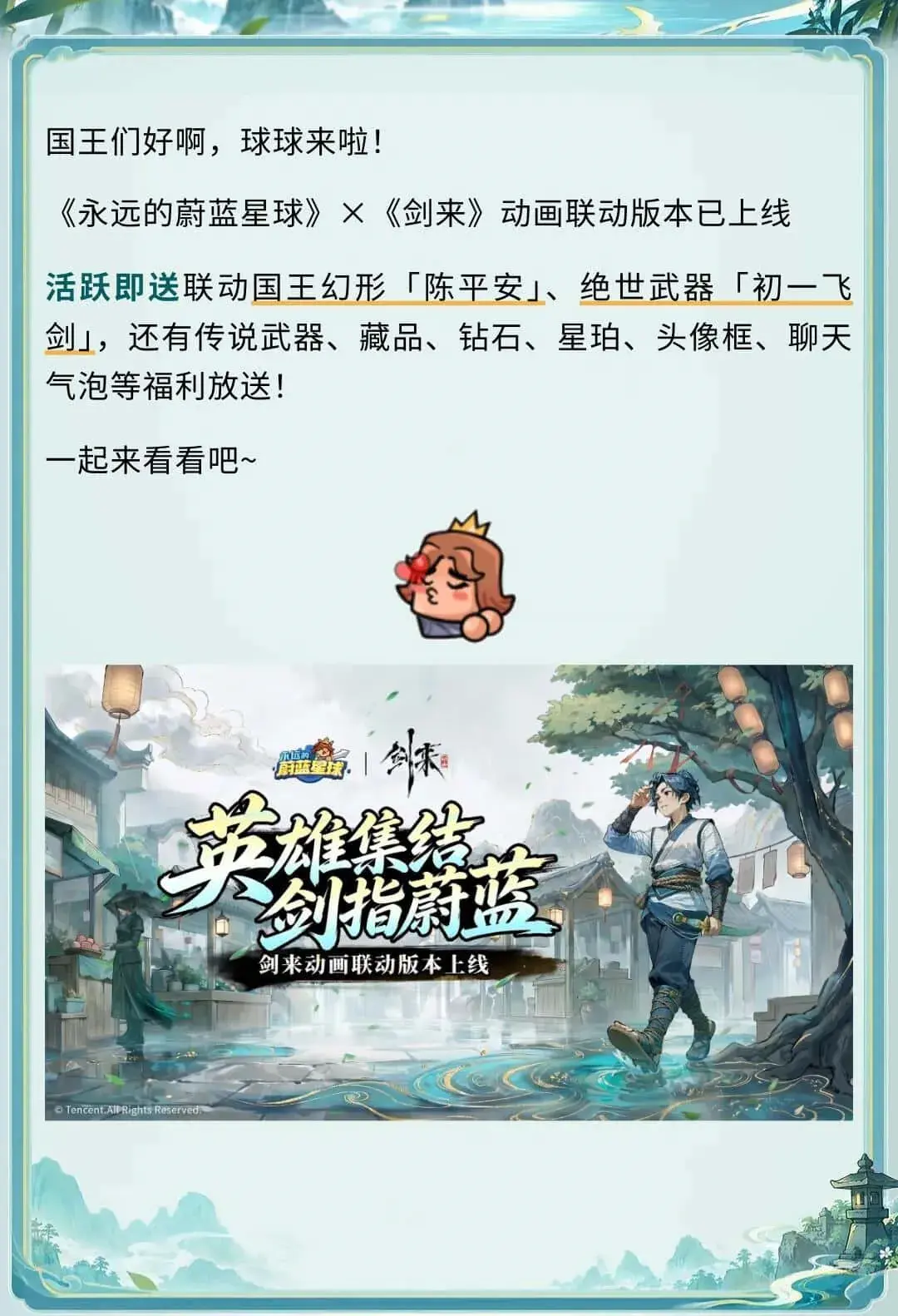 图片[2]-资讯丨英雄集结，剑指蔚蓝！联动活动开启~-落魄山