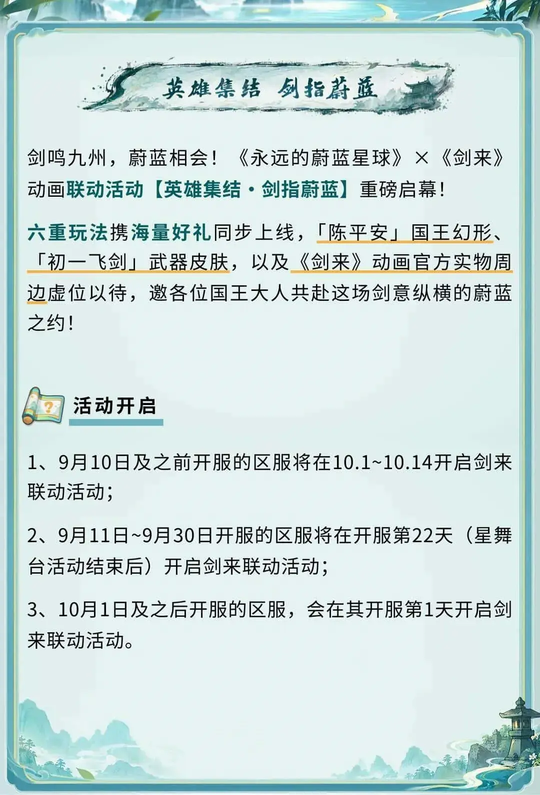 图片[4]-资讯丨英雄集结，剑指蔚蓝！联动活动开启~-落魄山
