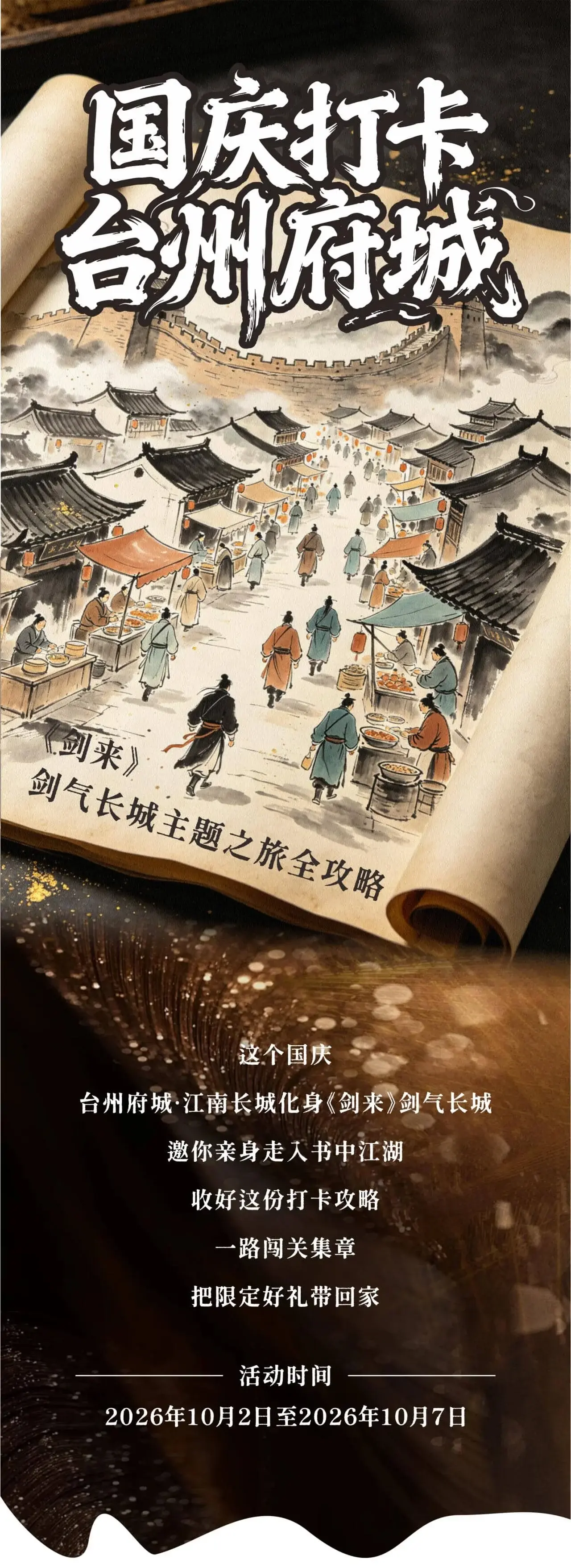 图片[2]-资讯丨来台州府城，《剑来》剑气长城主题之旅攻略-落魄山