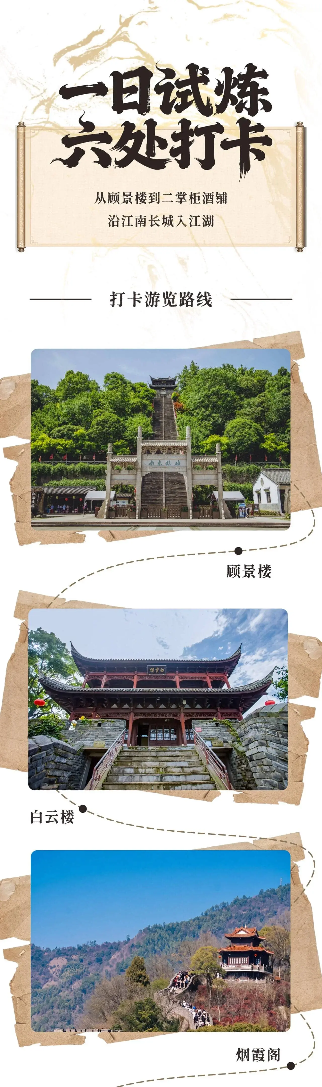 图片[3]-资讯丨来台州府城，《剑来》剑气长城主题之旅攻略-落魄山