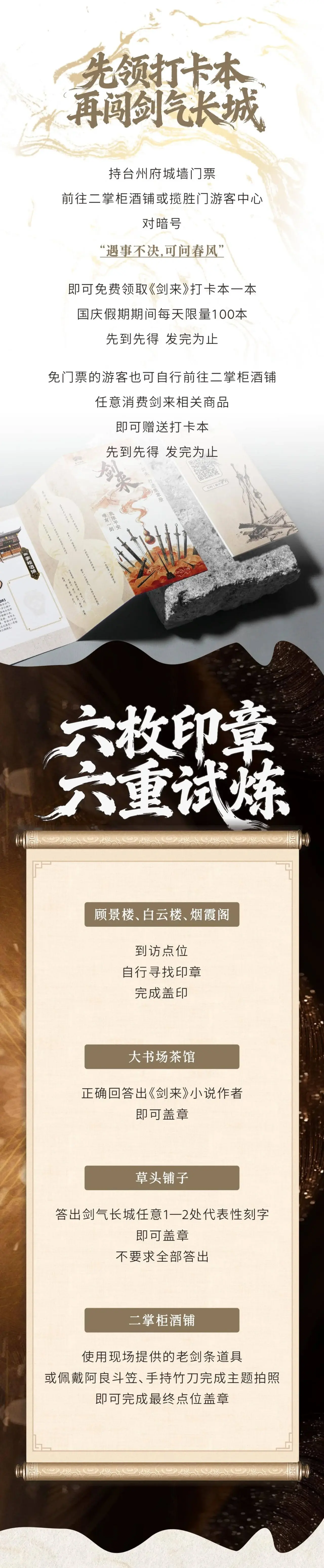 图片[5]-资讯丨来台州府城，《剑来》剑气长城主题之旅攻略-落魄山