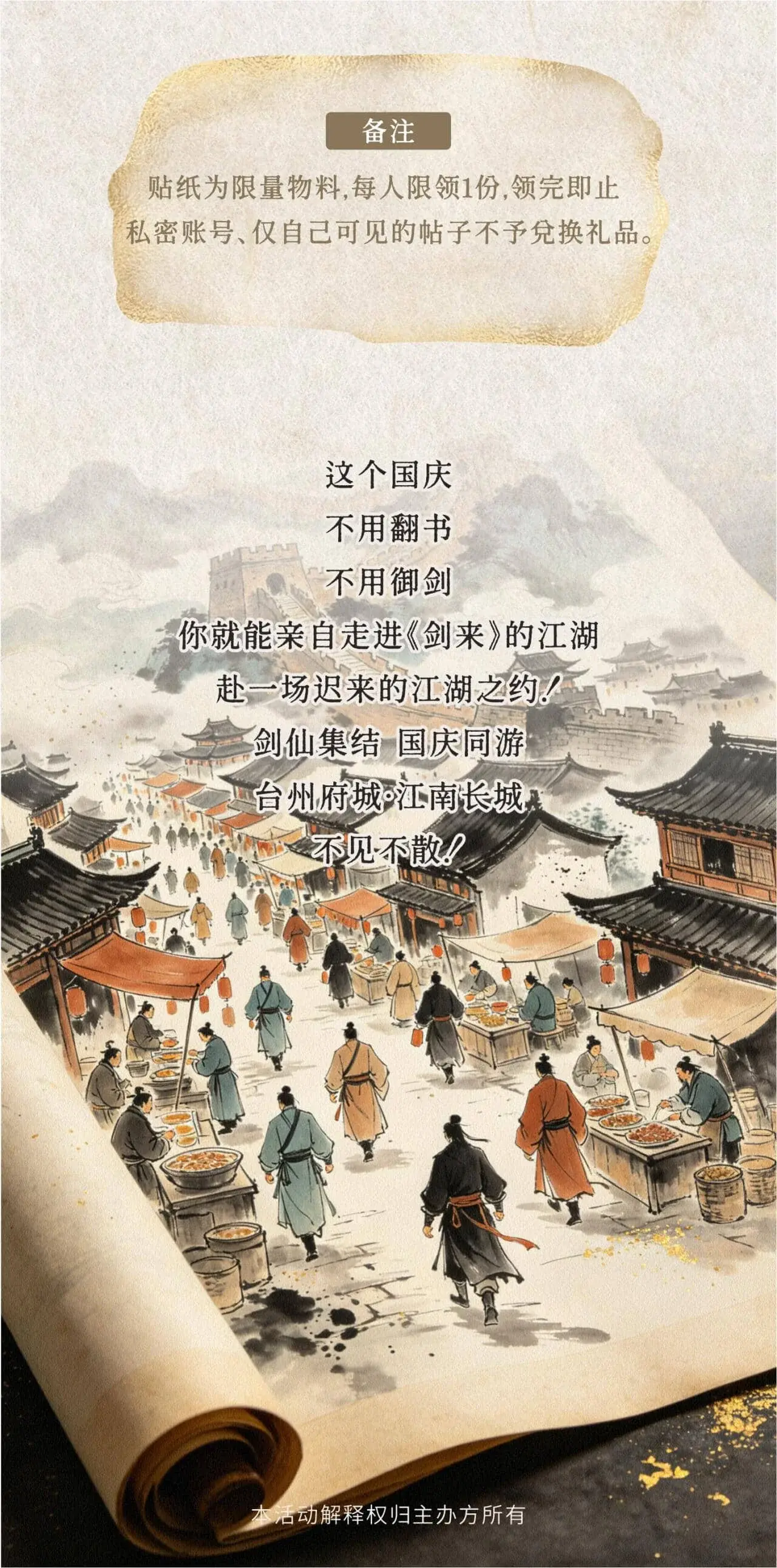 图片[7]-资讯丨来台州府城，《剑来》剑气长城主题之旅攻略-落魄山