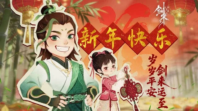 剑来动画丨到马到马到马，拜年拜年拜年！落魄山有小龙王，好运连连拍你肩 - 落魄山-落魄山