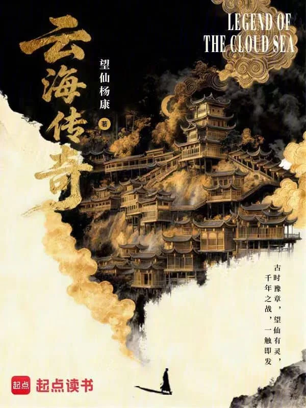 《云海传奇》 小序-醉翁之意既在酒,也在山——烽火戏诸侯-落魄山