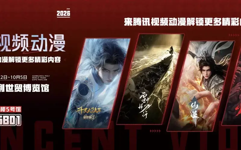 资讯丨2026腾讯视频 CICF中国国际漫画节动漫游戏展 雪中悍刀行-落魄山