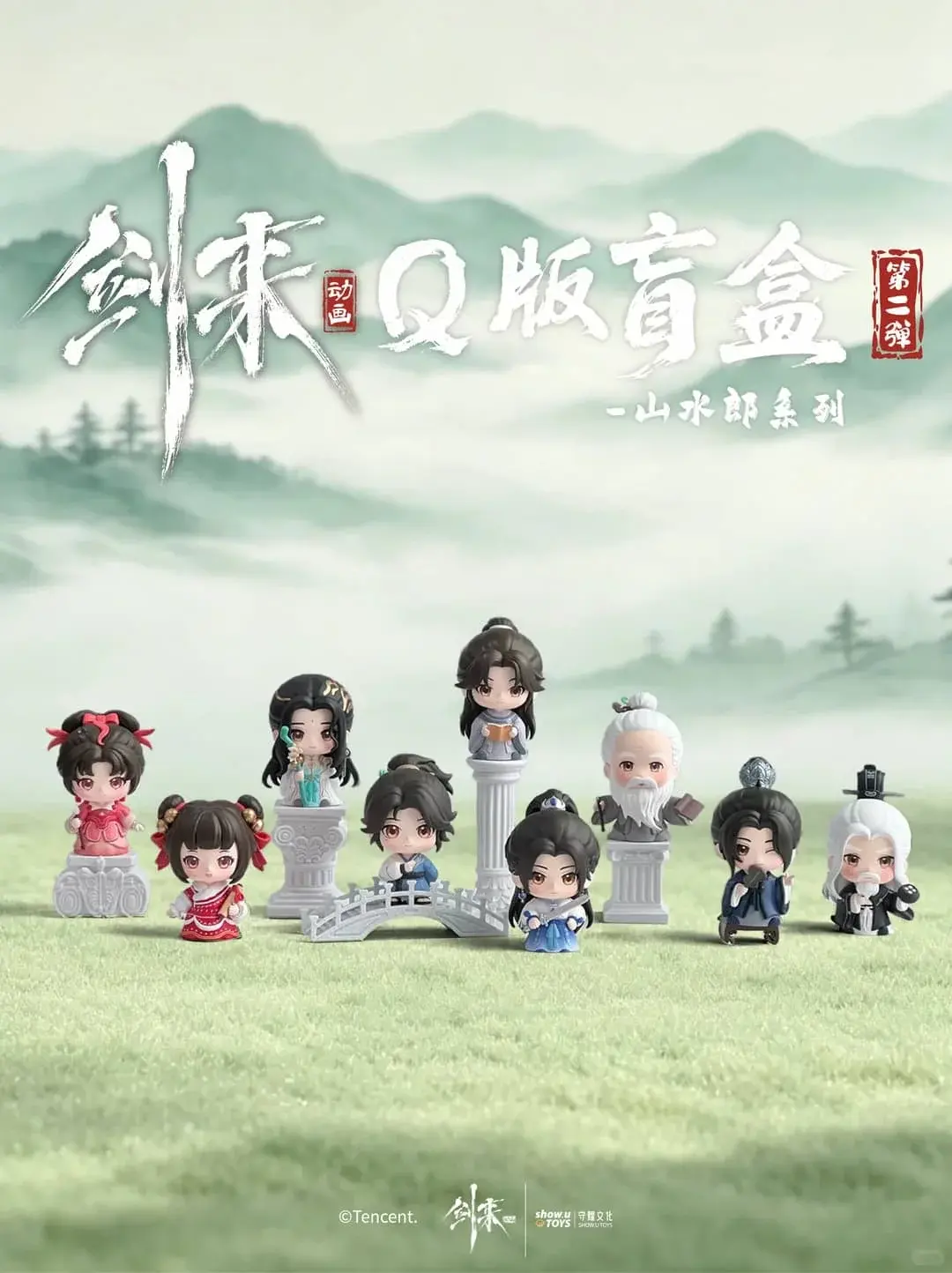 《剑来》动画Q版盲盒第二弹-落魄山