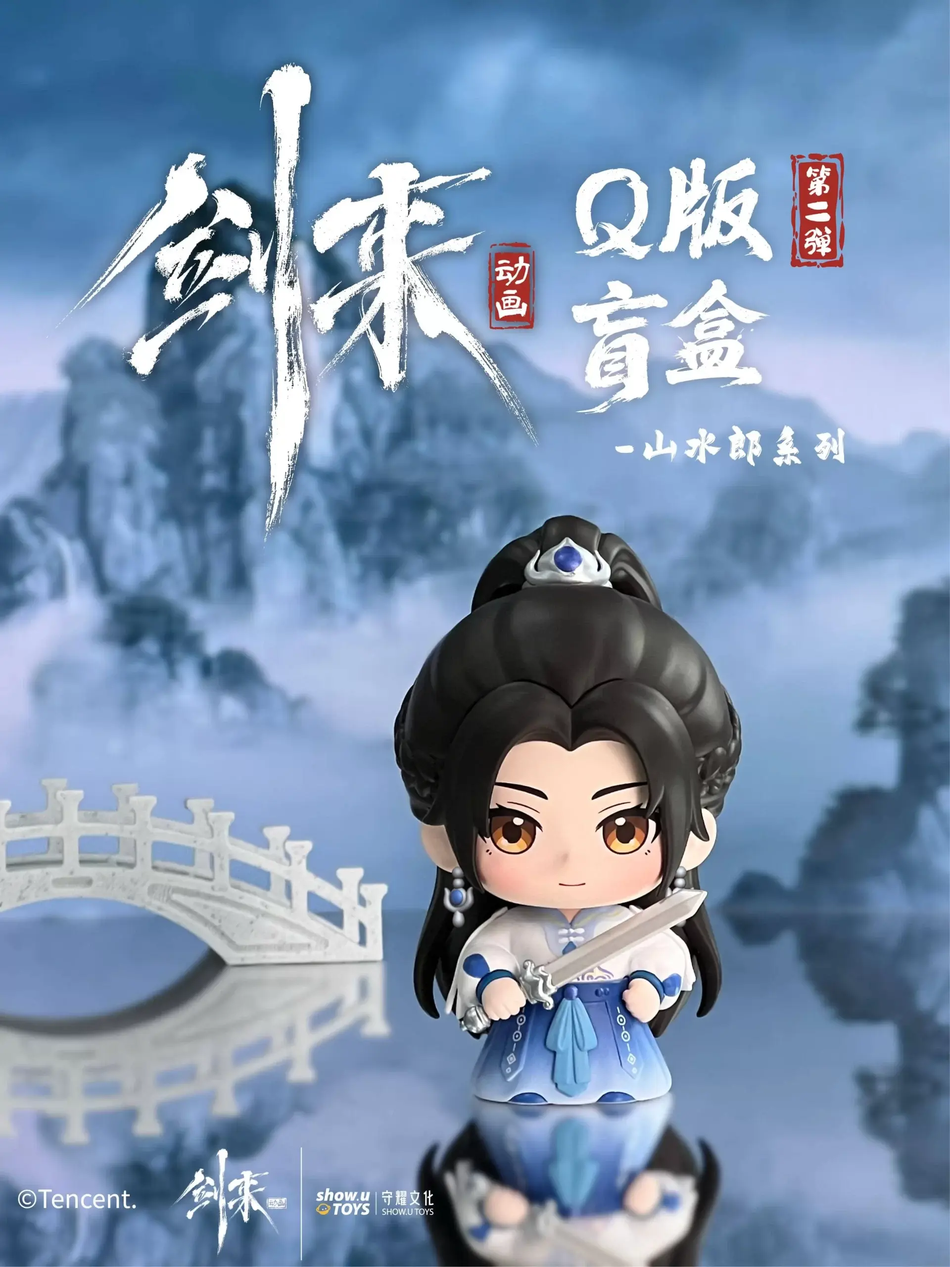 图片[3]-《剑来》动画Q版盲盒第二弹-落魄山