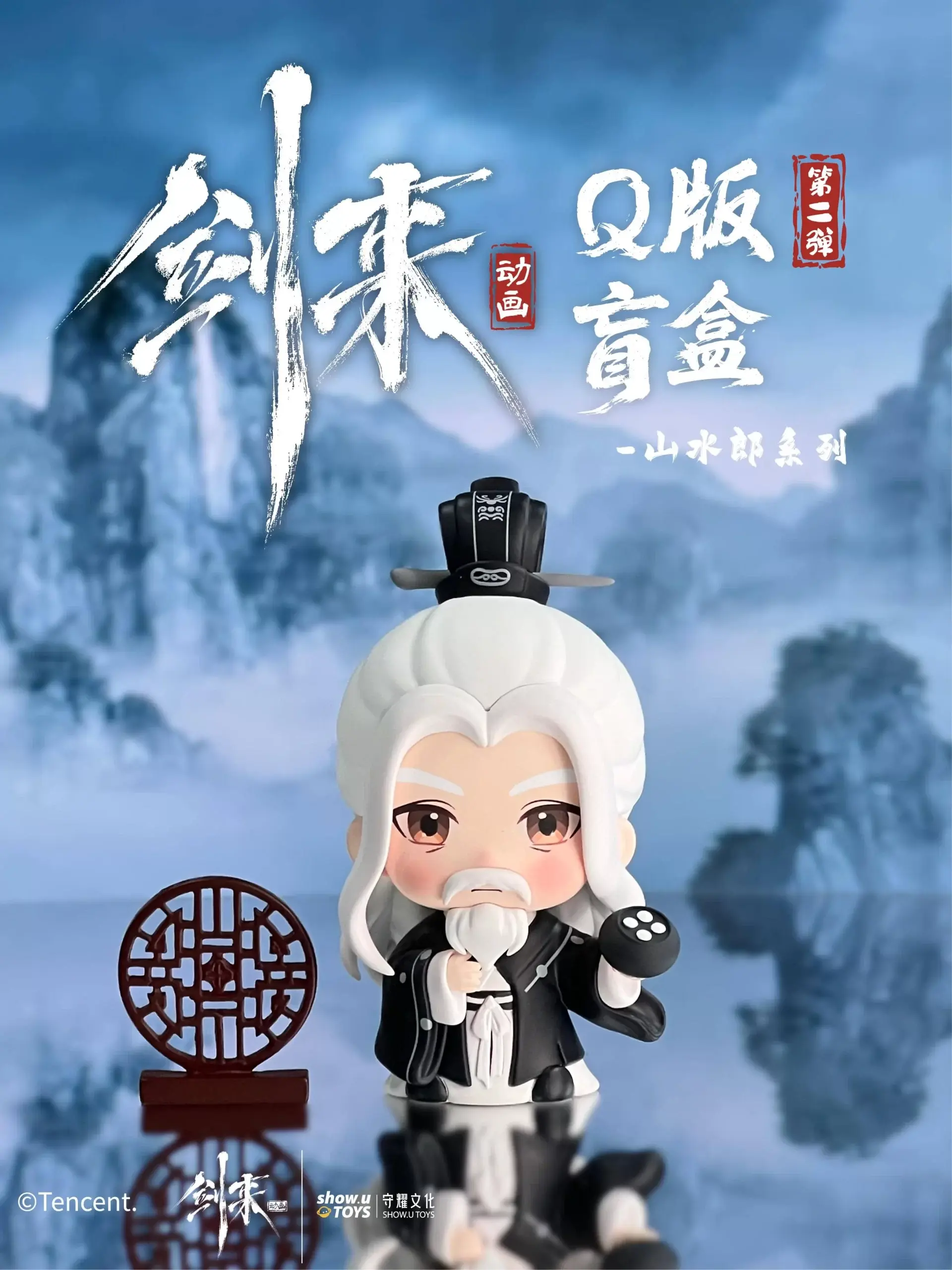 图片[5]-《剑来》动画Q版盲盒第二弹-落魄山