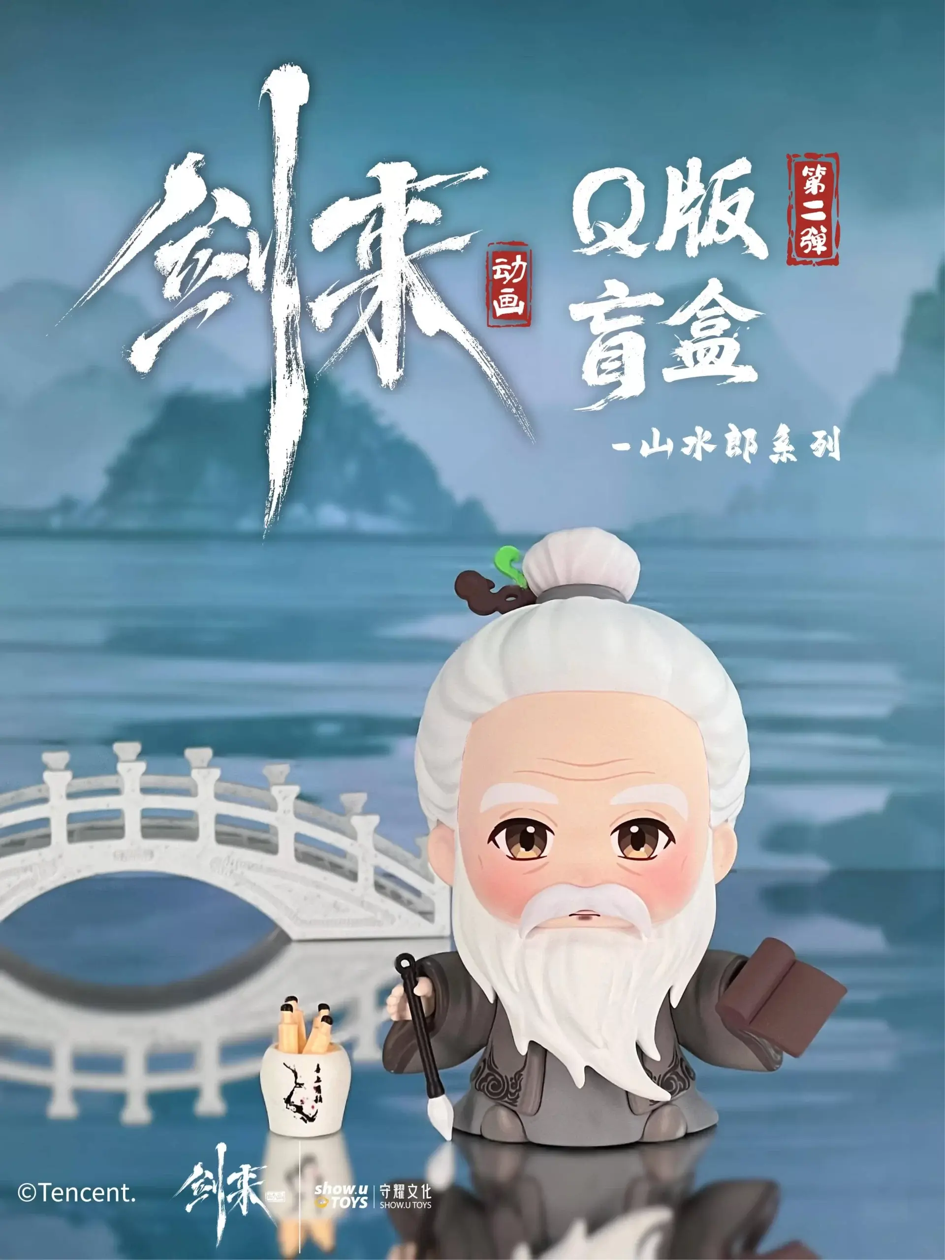 图片[6]-《剑来》动画Q版盲盒第二弹-落魄山