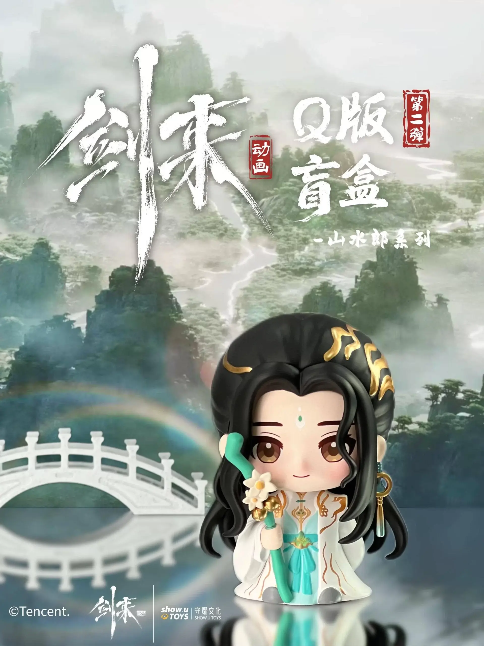 图片[7]-《剑来》动画Q版盲盒第二弹-落魄山