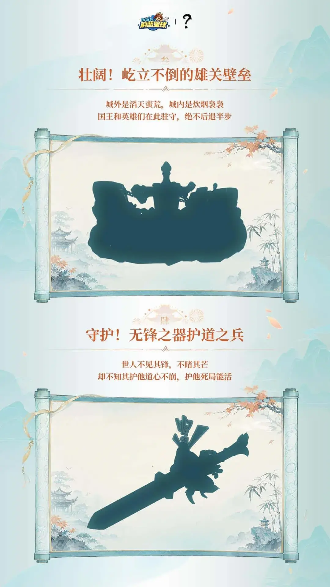 图片[3]-资讯丨《永远的蔚蓝星球》×《剑来》动画联动版本前瞻爆料-落魄山