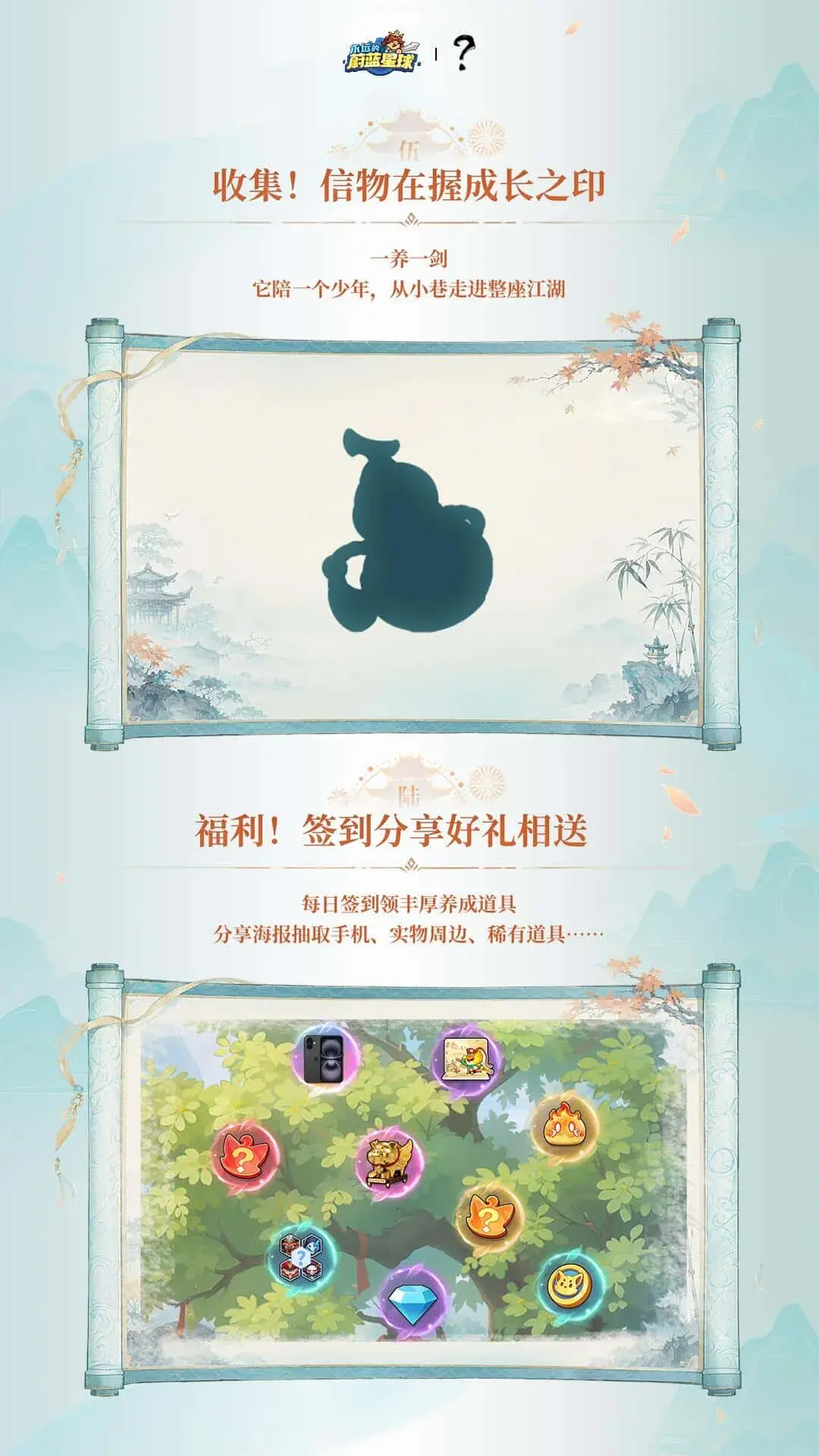 图片[4]-资讯丨《永远的蔚蓝星球》×《剑来》动画联动版本前瞻爆料-落魄山