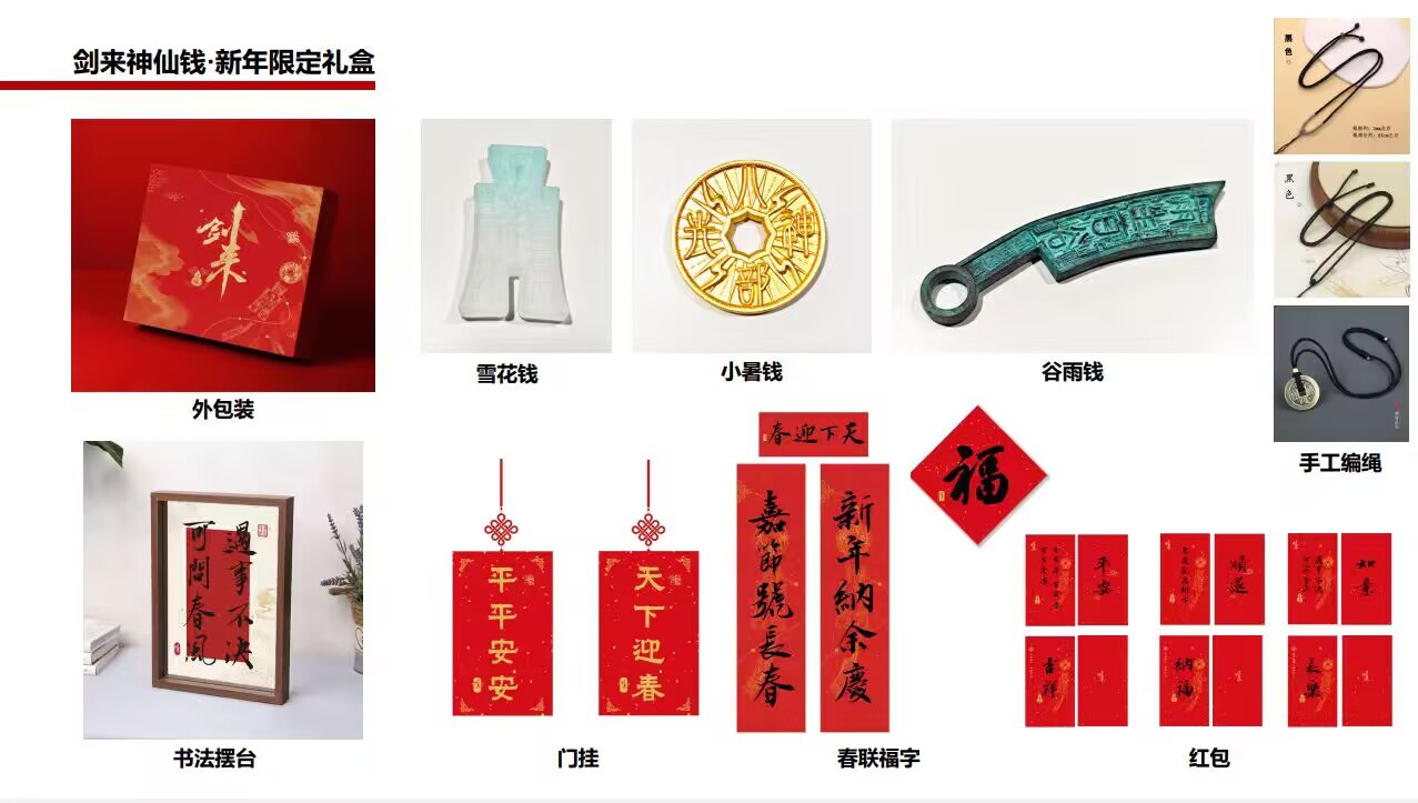 资讯丨金精铜钱第二弹，神仙钱小雪谷雨小暑-落魄山