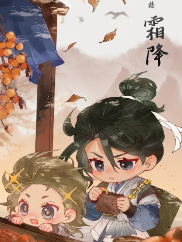 剑来漫画书 霜落小镇，柿挂红灯。