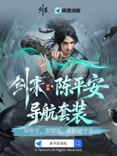 资讯丨《剑来》动画 来了！陈平安为你导航