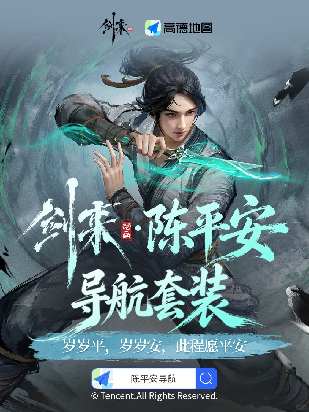 资讯丨《剑来》动画 来了!陈平安为你导航-落魄山