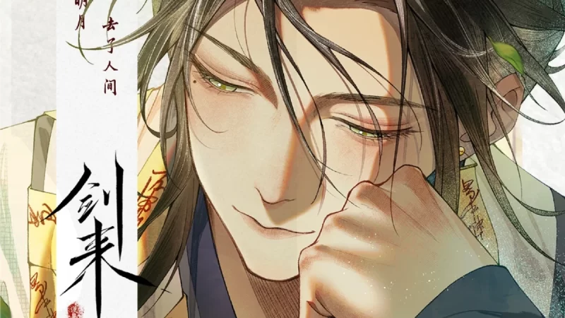 剑来漫画书丨黄雀始欲衔花来，君家种桃花未开。一陆沉