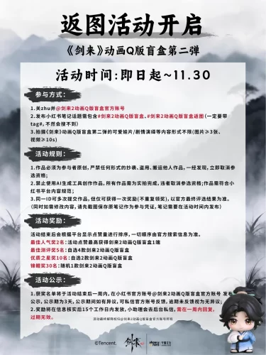 活动丨《剑来》动画Q版盲盒第二弹返图活动开启🎉